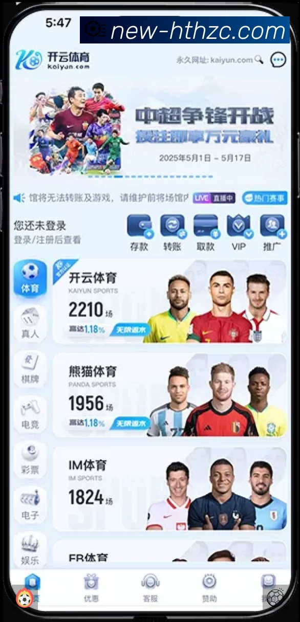 华体会App功能展示：智能通知、关键事件提醒、赛况追踪与热评直达